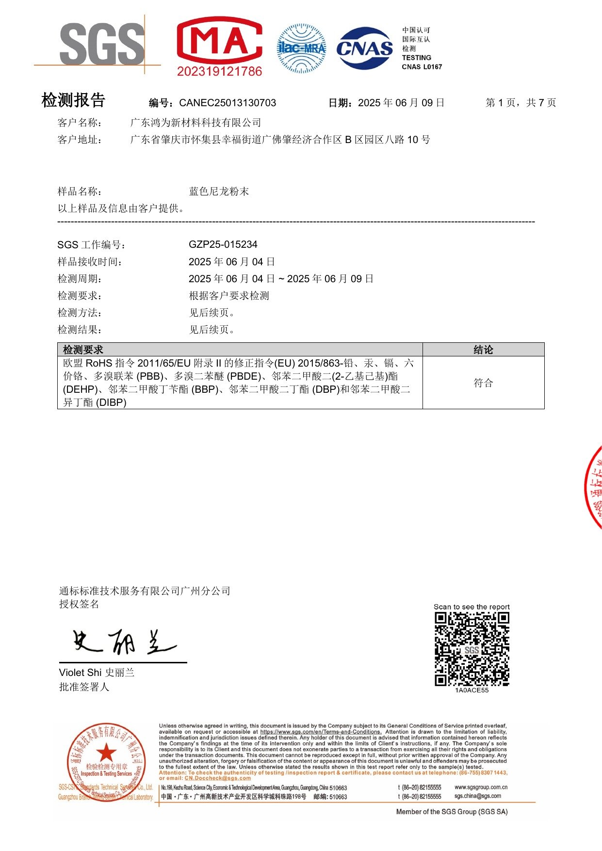 SGS material test report for a specified project material