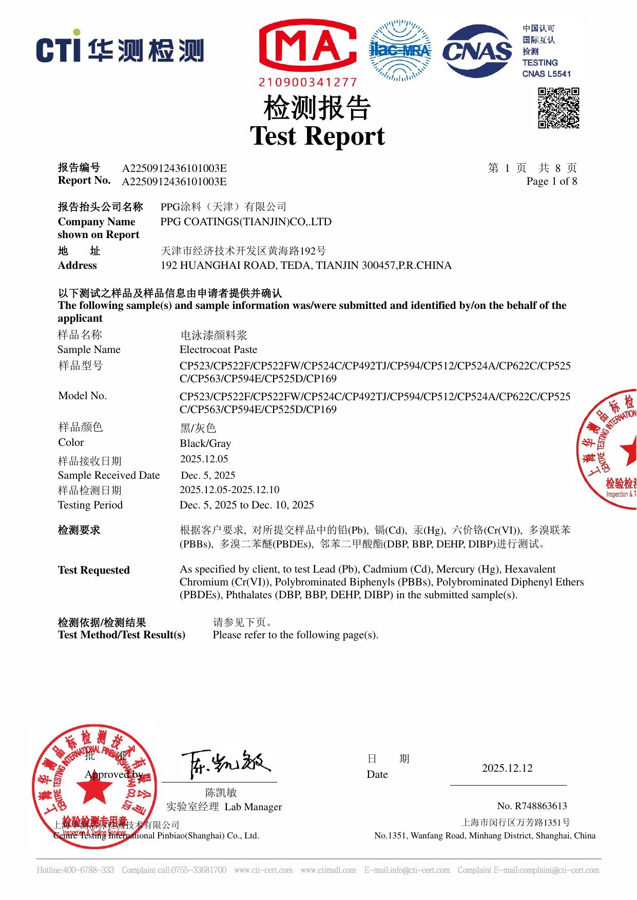 Project-specific RoHS material test report